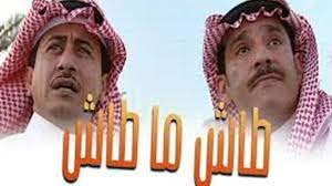 حقيقة وفاة نجم طاش ما طاش بوعكة صحية