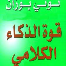 رواية جبر السلسبيل الجزء الثاني كاملة على واتباد