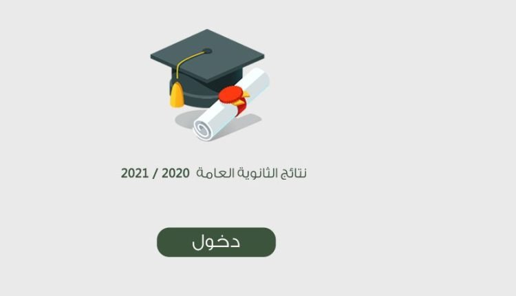 خطوات التظلم من نتيجة الثانوية العامة 2022 بمصر