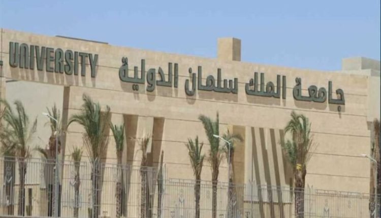 مصاريف جامعة الملك سلمان 2022 في مصر