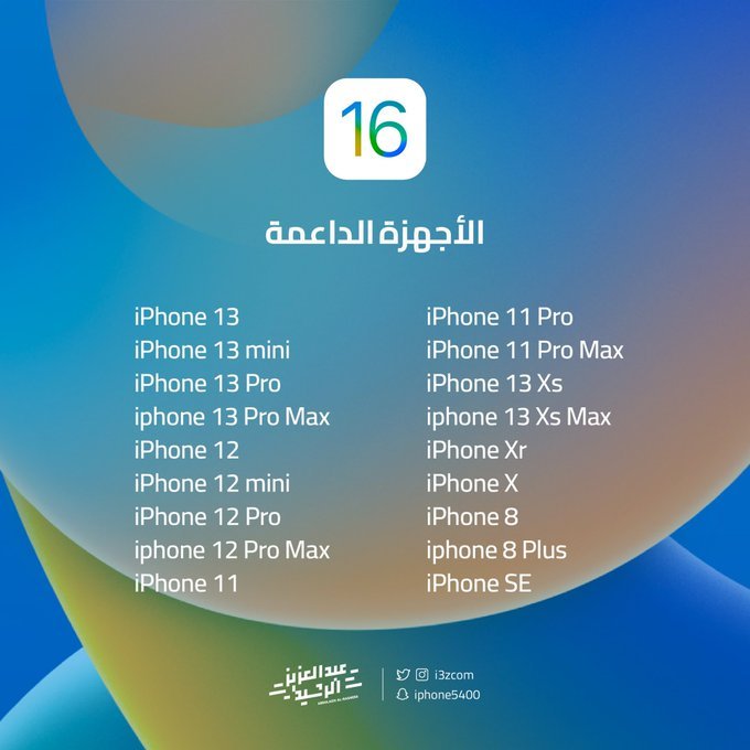 موعد نزول تحديث ios 16 .. اطلاق اصدار جديد