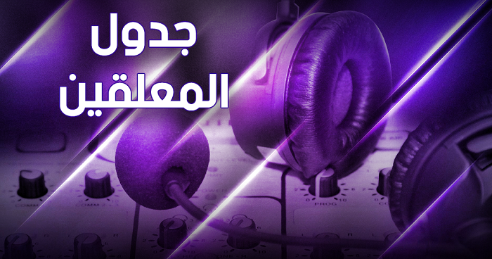 جدول معلقين مباريات اليوم على قناة بين سبورت في كاس العالم 2022