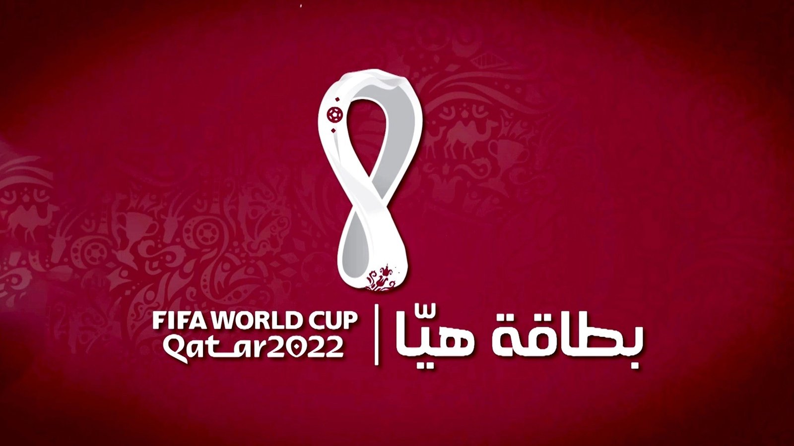 ما هي مميزات بطاقة هيا قطر لحضور كاس العالم 2022