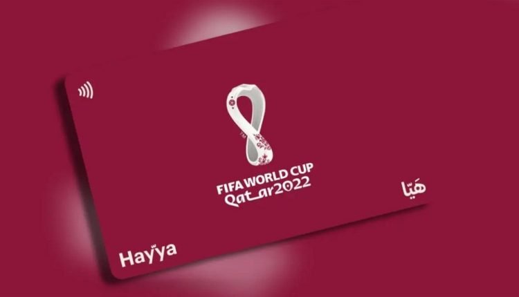 كيفية الحصول على بطاقة هيا كاس العالم 2022 في قطر