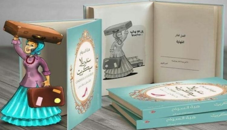 تحميل كتاب سندريلا سيكريت pdf مجانا
