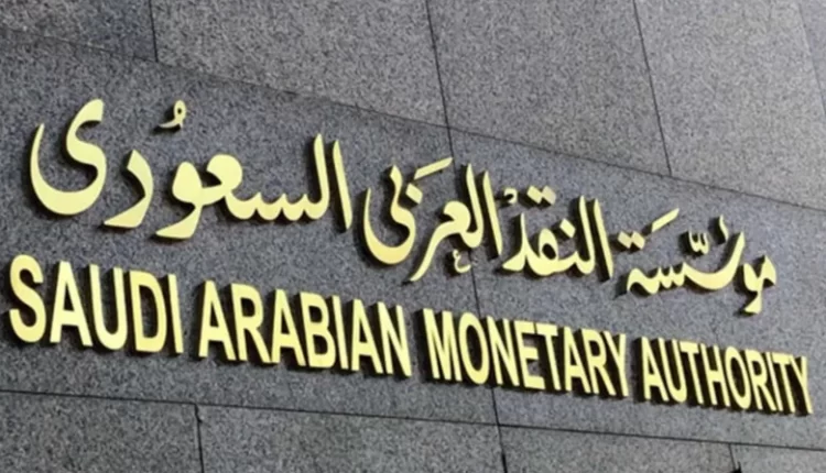 تقديم شكوى في مؤسسة النقد السعودية