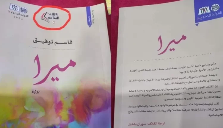 تحميل رواية ميرا pdf للكاتب قاسم توفيق