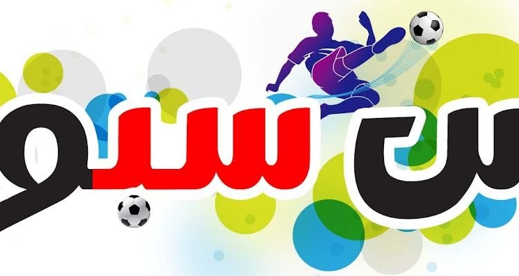 موقع هلس سبورت لمشاهدة جميع مباريات كاس العالم 2022 بث مباشر
