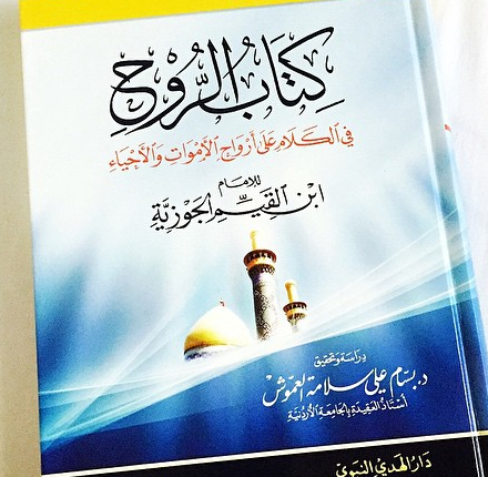 تحميل كتاب الروح لابن القيم pdf جرير