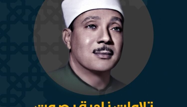 تردد قناة عبد الباسط عبد الصمد 2023