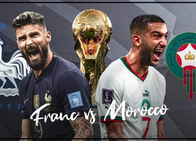 توقيت مباراة المغرب وفرنسا بتوقيت المغرب