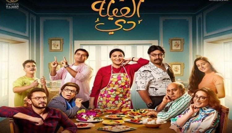 شاهد مسلسل العيلة دي كامل من الحلقة 1 على ماي سيما