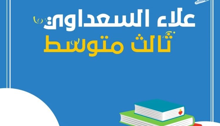 ملزمة علاء السعداوي 2023 pdf في العراق