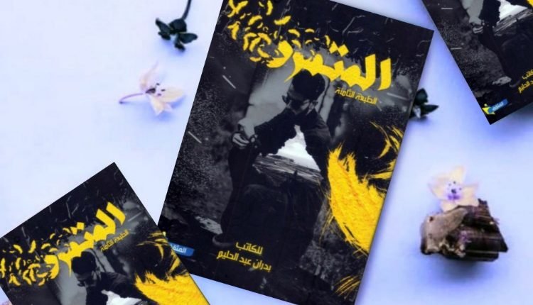 تحميل كتاب المتمرد انفصام pdf مجانا