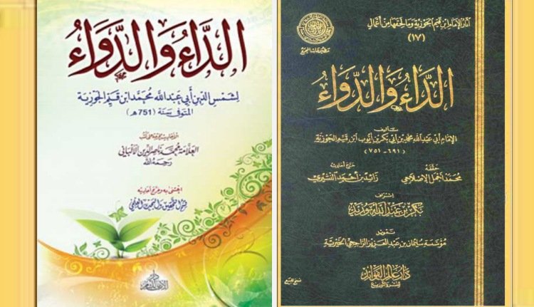 تحميل كتاب الداء والدواء pdf مجانا