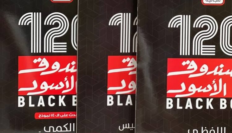 تحميل كتاب الصندوق الأسود 120 pdf مجانا