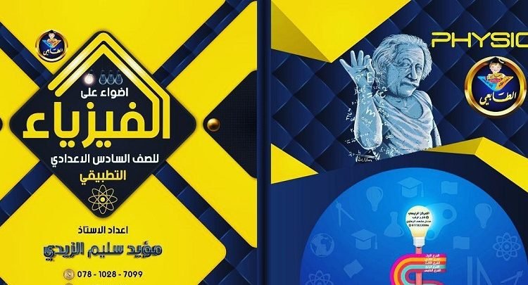 ملزمة مؤيد سليم الزيدي pdf احيائي 2023
