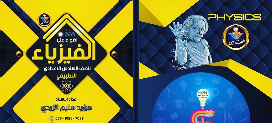 ملزمة مؤيد سليم الزيدي pdf احيائي 2023