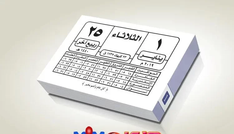 النهارده كام في الشهور القبطية 2023