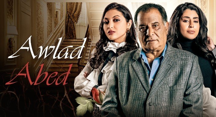 مواعيد عرض مسلسل ولاد عابد على نايل سات
