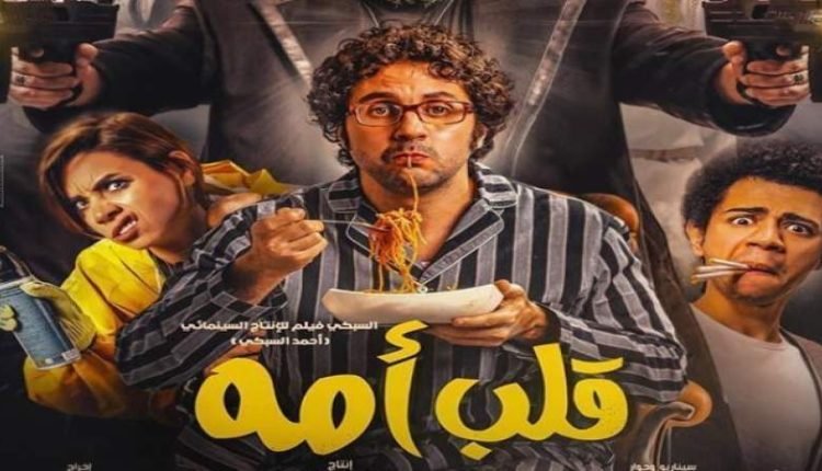 فيلم قلب امه كامل hd بطولة شيكو هشام ماجد