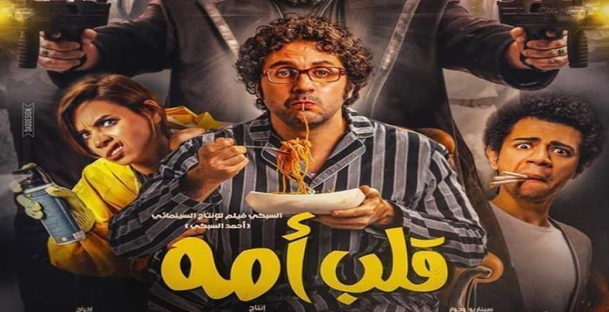 فيلم قلب امه كامل hd بطولة شيكو هشام ماجد
