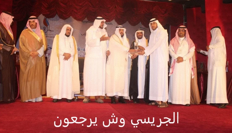 الجريسي وش يرجع ؟