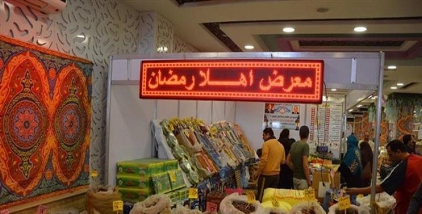 اماكن معارض اهلا رمضان بالاسكندرية 2023