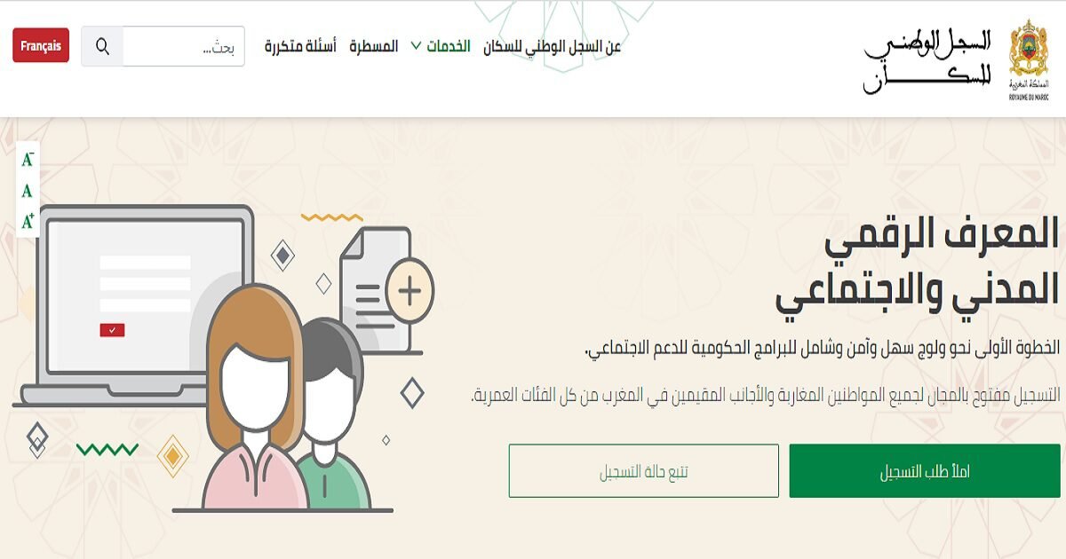 السجل الوطني الاجتماعي الموحد للسكان pdf في المغرب