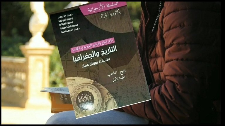 كتاب بورنان عمار 2023 للشعب العلمية pdf