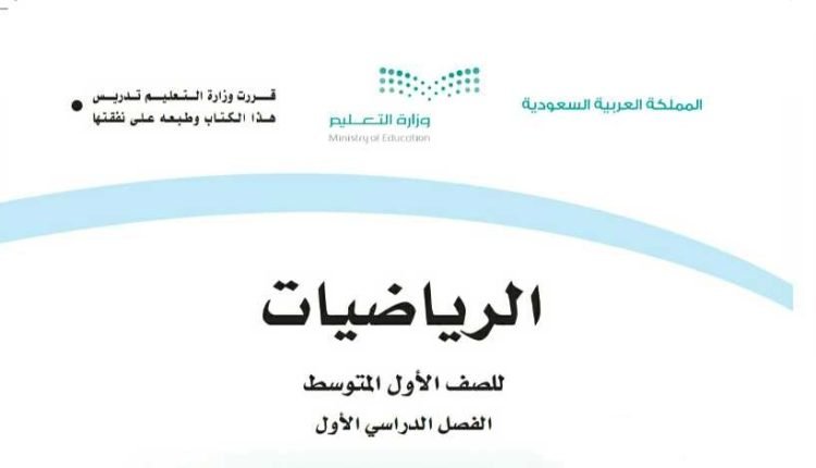 ملزمة رياضيات اول متوسط علي صادق 2023 pdf
