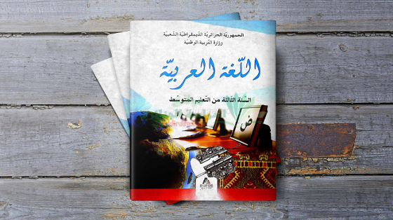حل انتج ص 67 اللغة العربية للسنة الثالثة متوسط