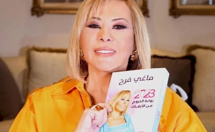تحميل كتاب ماغي فرح 2023 pdf مجانا