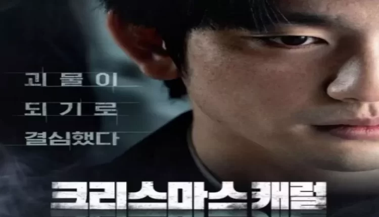 مشاهدة فيلم ترنيمة عيد الميلاد الكوري ايجي بست