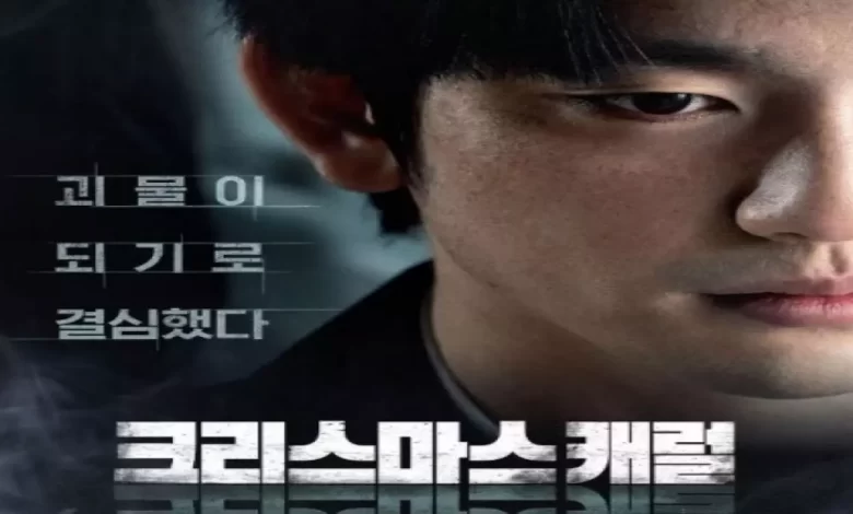 مشاهدة فيلم ترنيمة عيد الميلاد الكوري ايجي بست