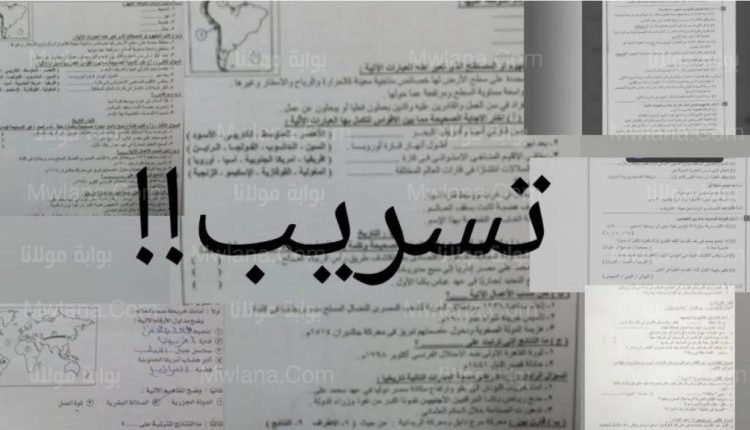 جروب شاومينج تسريب الامتحانات 2023 على تليجرام