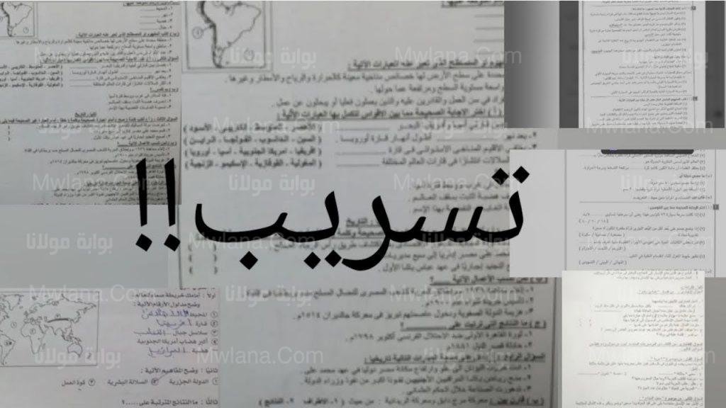 جروب شاومينج تسريب الامتحانات 2023 على تليجرام