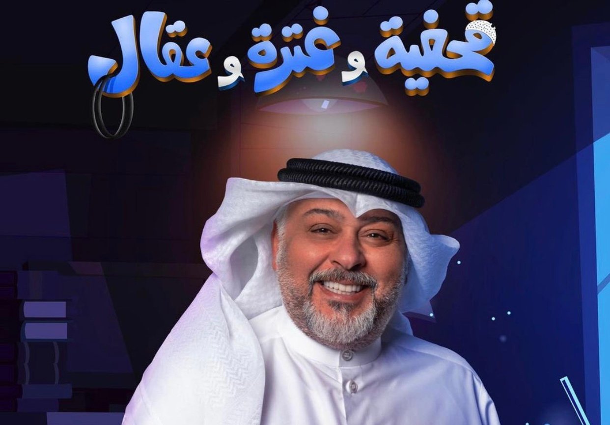مسرحية قحفية وغترة وعقال كاملة dailymotion