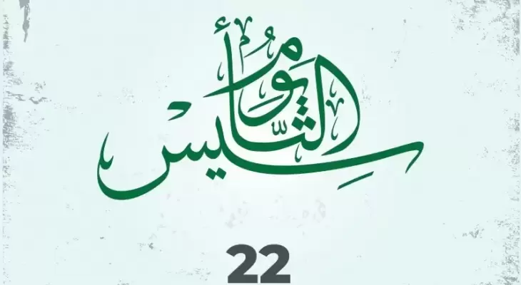 فعاليات الرياض في يوم التأسيس 2023