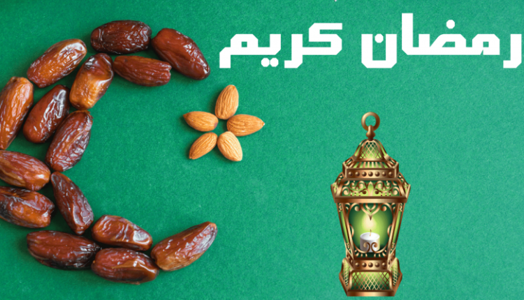 شاهد اجمل الصور عن رمضان كريم 2023