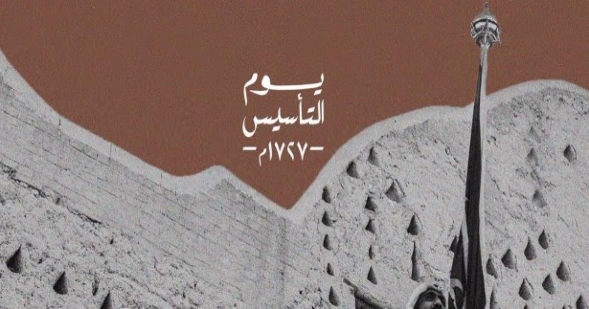 اماكن احتفالات يوم التأسيس 2023 1444 في الرياض