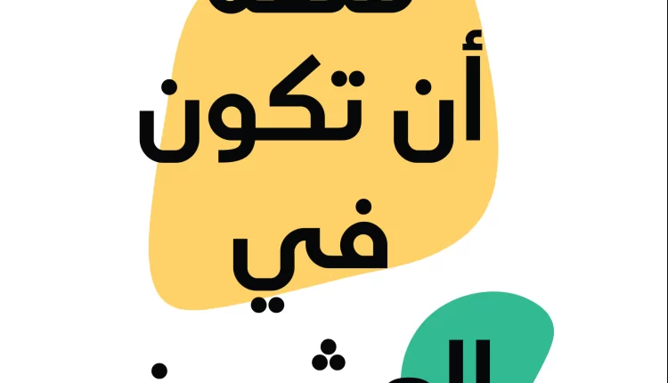 تحميل كتاب متعة ان تكون في العشرين pdf مجانا مكتبة نور