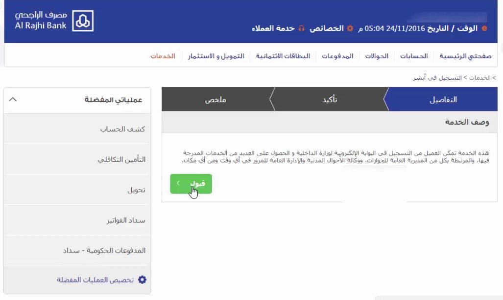 طريقة فتح حساب الراجحي عن طريق أبشر