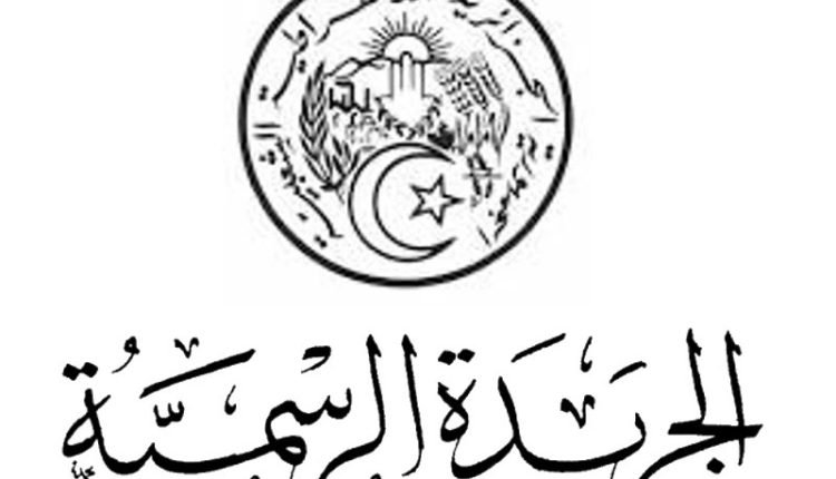 كيفية البحث في الجريدة الرسمية الجزائرية