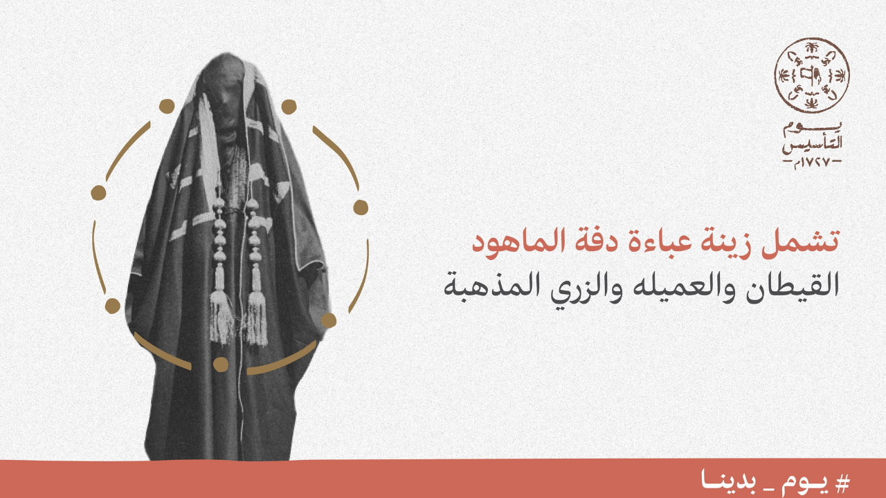 لبس اهل جازان الشعبي للنساء في يوم التاسيس السعودي