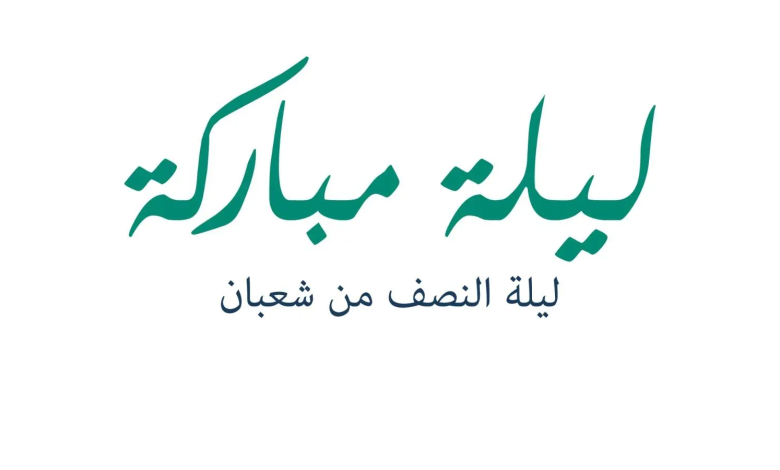 15 شعبان يوافق كام ميلادي 2023 ؟