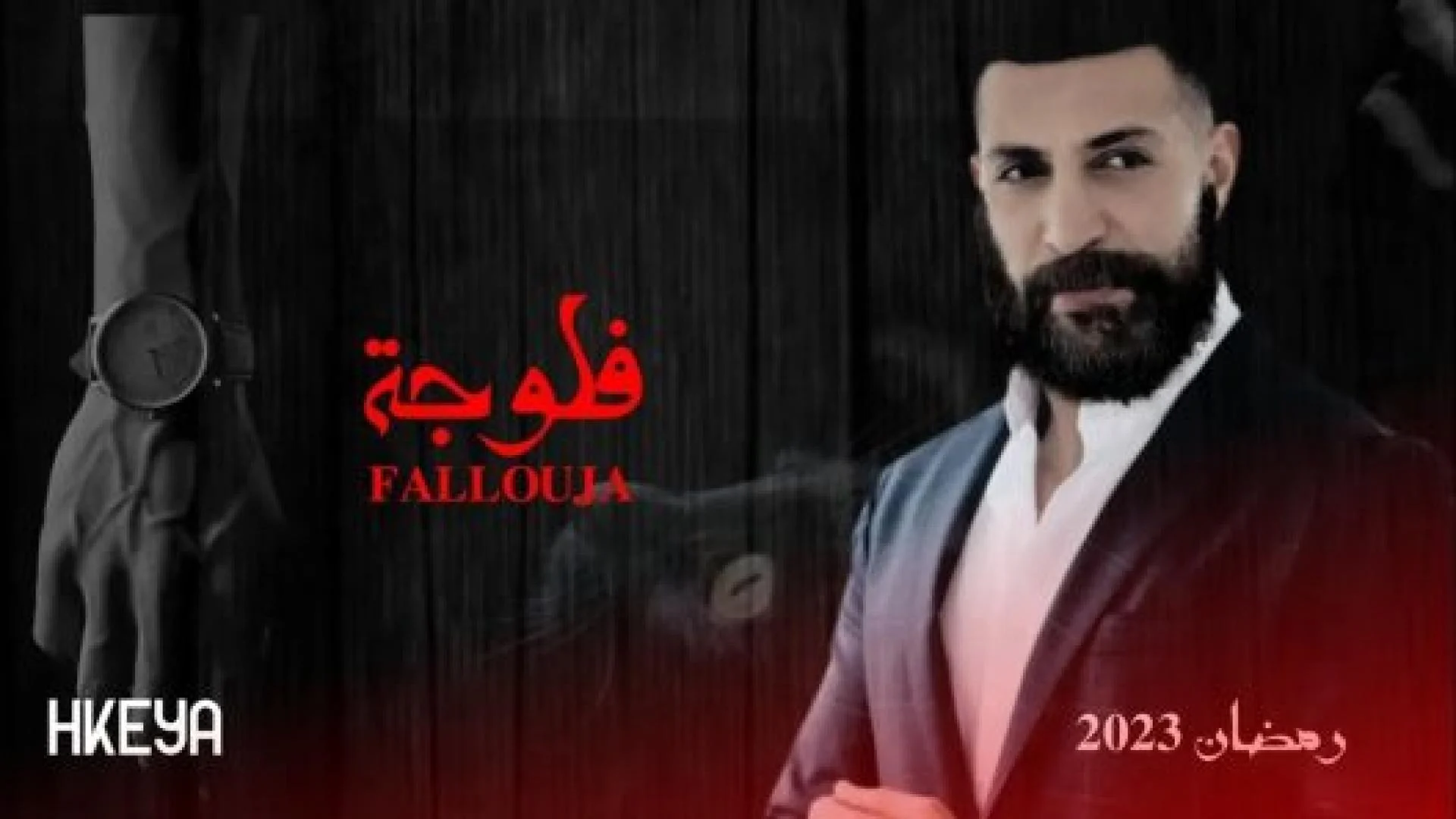 شاهد مسلسل فلوجة من الحلقة 1 حتى الاخيرة على artify