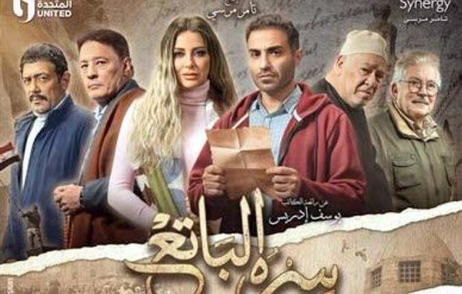 اسماء ممثلين مسلسل سره الباتع في رمضان 2023