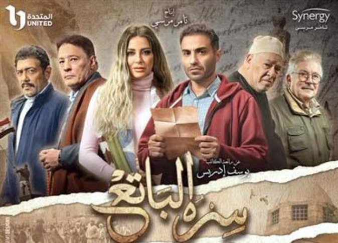 اسماء ممثلين مسلسل سره الباتع في رمضان 2023
