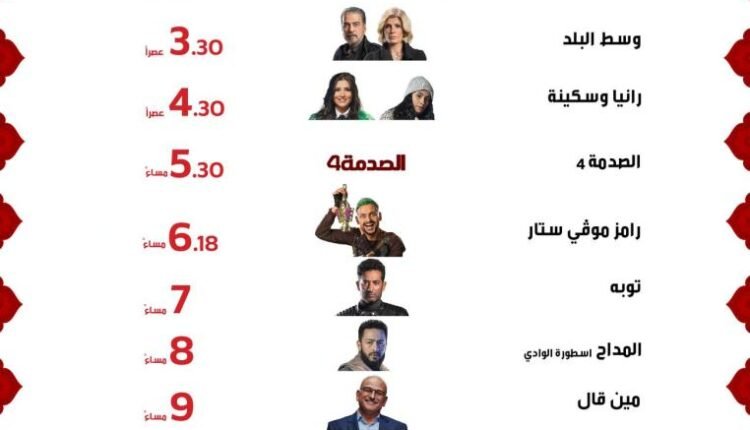 خريطة مسلسلات رمضان 2023 في مصر ومواعيد عرضها
